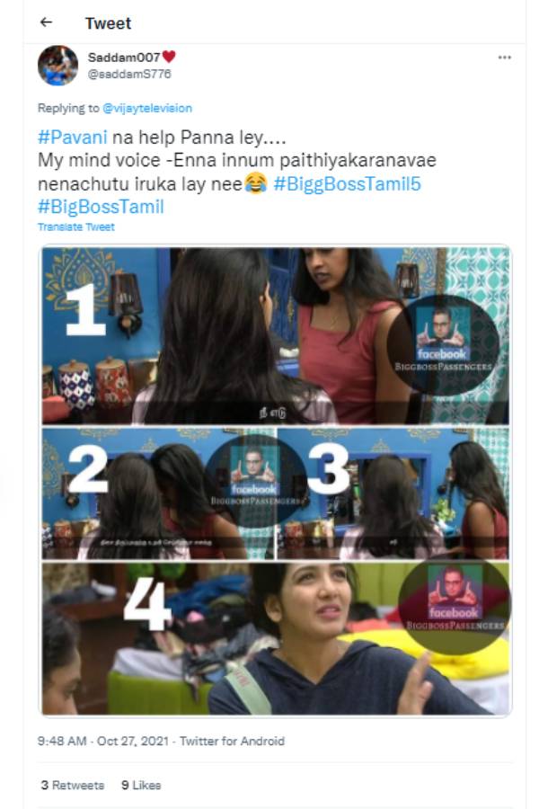 பொய் பேசும் பாவனி