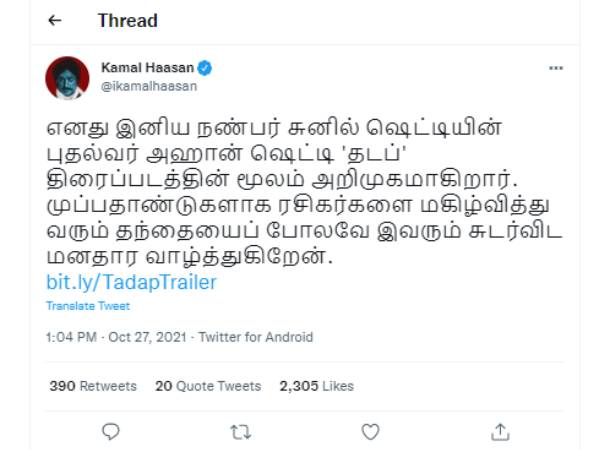 சுடர்விட மனதார வாழ்த்துகிறேன் 