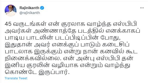 ரஜினிகாந்த் ட்விட்டர்
