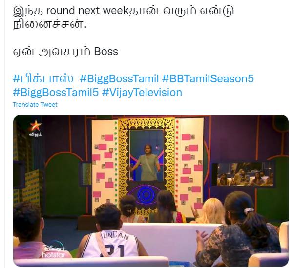 ஏன் பிக்பாஸ் இவ்வளவு அவசரம்