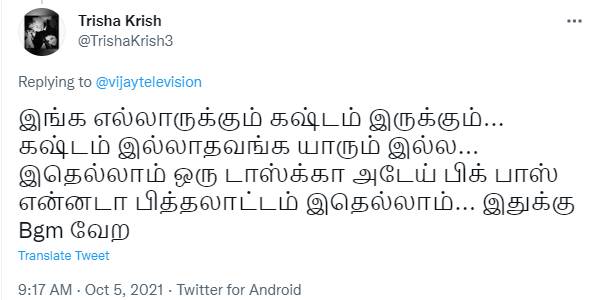 இதுக்கு பிஜிஎம் வேற..