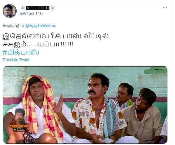 சண்டையை கலாய்த்து கமெண்ட்