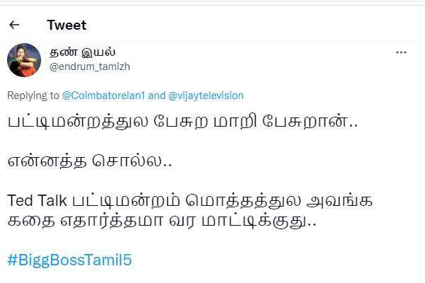 இது என்ன பட்டிமன்றமா இது என்ன பட்டிமன்றமா