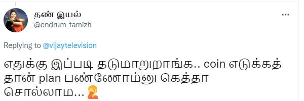 துக்கு இப்படி தடுமாறுறாங்க..