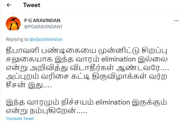 நிச்சயம் எலிமினேஷன் இருக்கும்