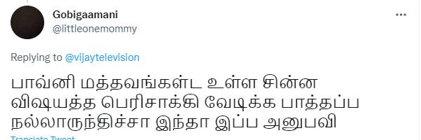 சின்ன விஷயத்த பெரிதாக்கி