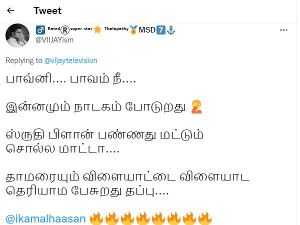 இன்னமும் நாடகம் போடுறது