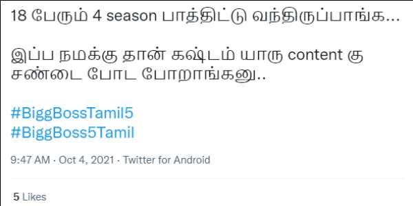 4 சீசன் பாத்திட்டு வந்திருப்பாங்க 