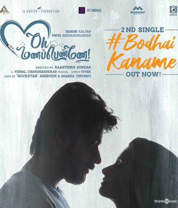 முதல் முறையாக ஹரிஷ் கல்யாணுக்கு ஜோடியாக