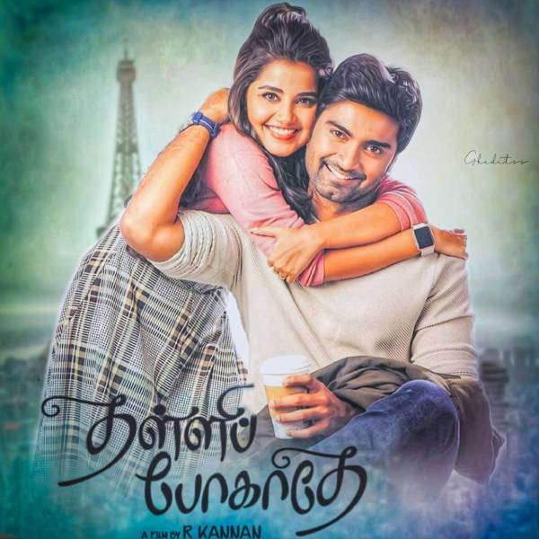 தள்ளிப்போகாதே