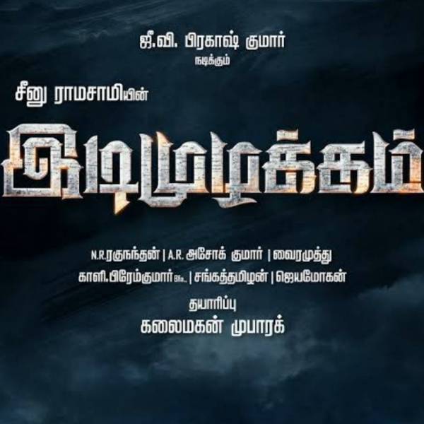 இடிமுழக்கம் படம்