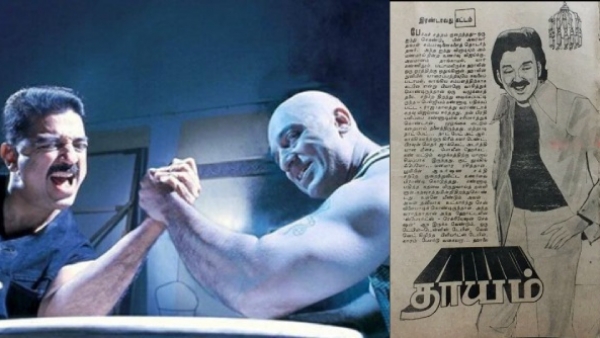 தாயம் நாவலின் கதை