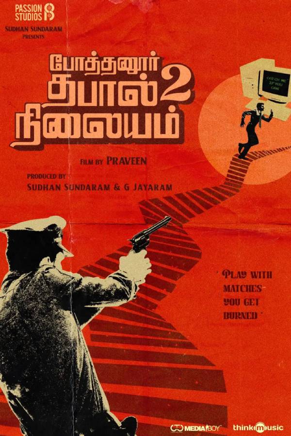 கோயம்புத்தூரை சேர்ந்த தியேட்டர் ஆர்டிஸ்ட்கள் கோயம்புத்தூரை சேர்ந்த தியேட்டர் ஆர்டிஸ்ட்கள்