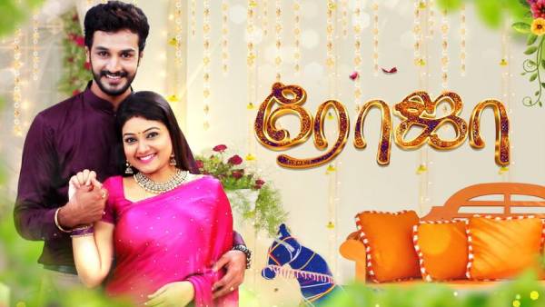 விறுவிறுப்பான ரோஜா