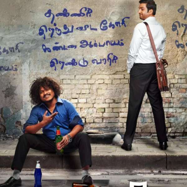 சிறுநீர் கழிக்கும் சந்தானம் சிறுநீர் கழிக்கும் சந்தானம்