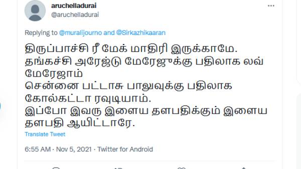 திருப்பாச்சி ரீ மேக்