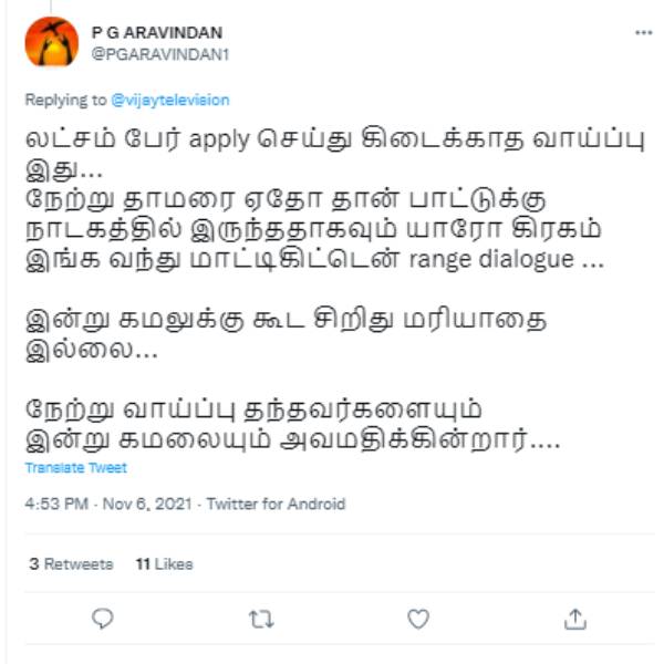 கமலுக்கு மரியாதை இல்லை 