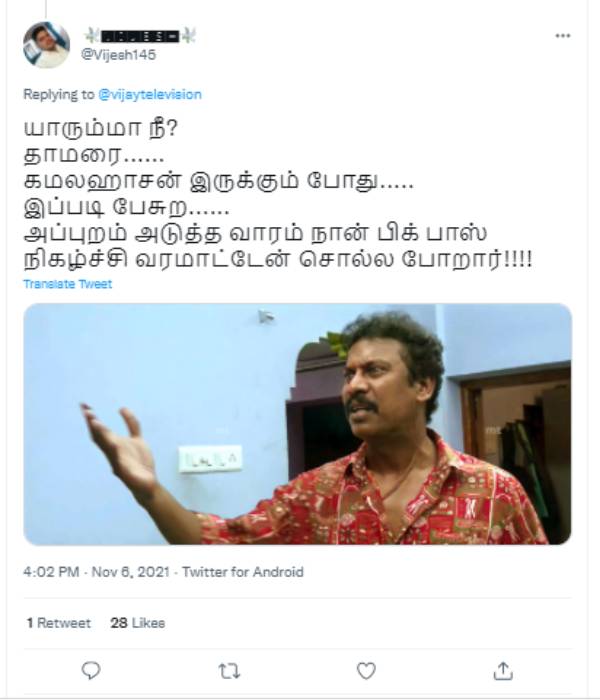 கமல் இருக்கும் போது 