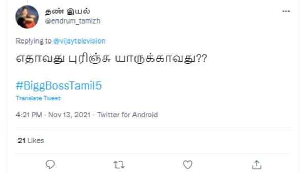 ஏதாவது புரிஞ்சுதா? 