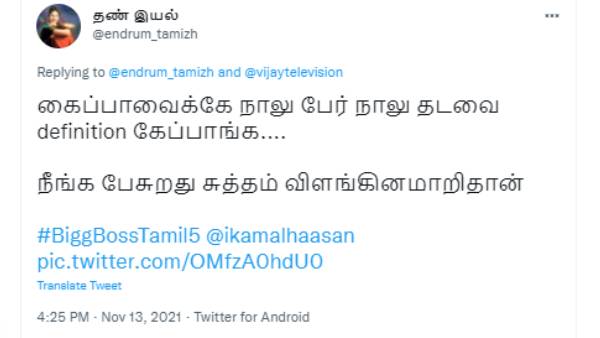 விளங்கின மாதிரிதான் 