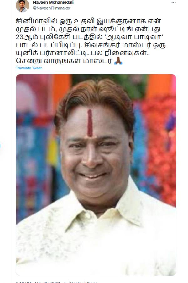 இயக்குநர் நவீன் இரங்கல்