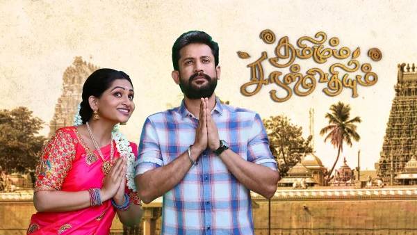 இரு சீரியல்களின் சங்கமம் 