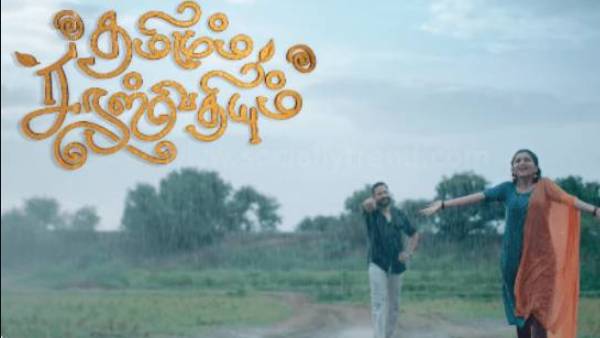  இரு குடும்பங்களின் சங்கமம் 