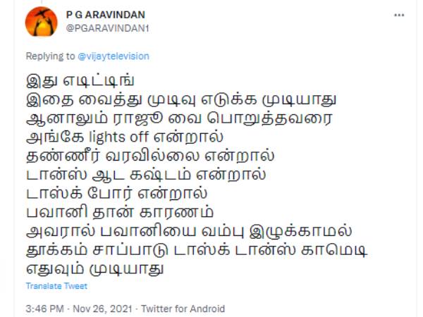 பவானி தான் காரணம் 