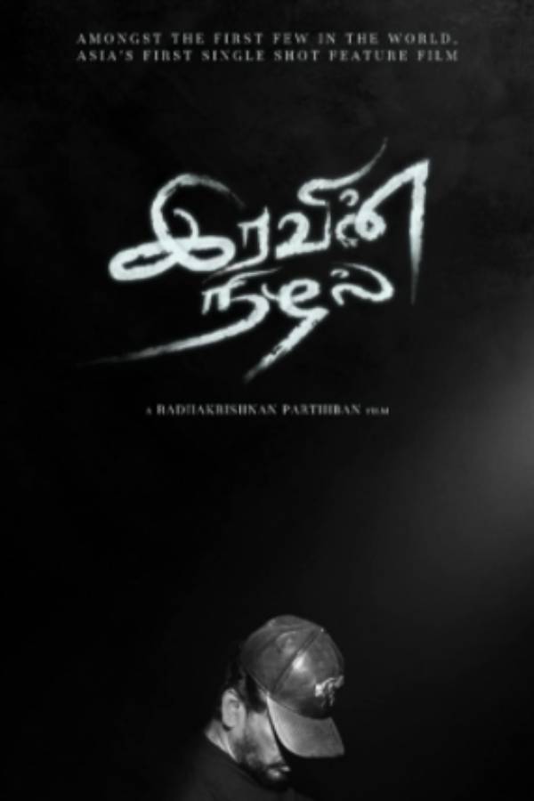 ஒரே ஷாட்டில்