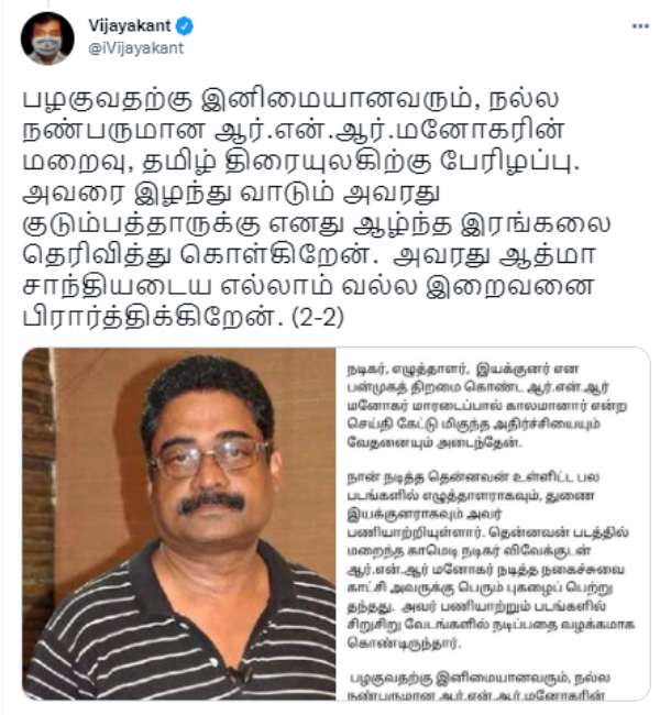 உருகிய விஜயகாந்த் 