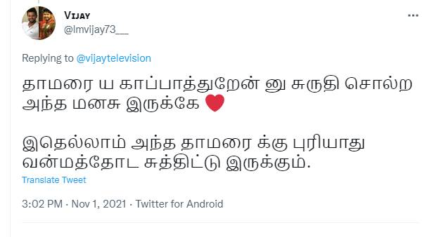 தாமரைக்கு புரியாது
