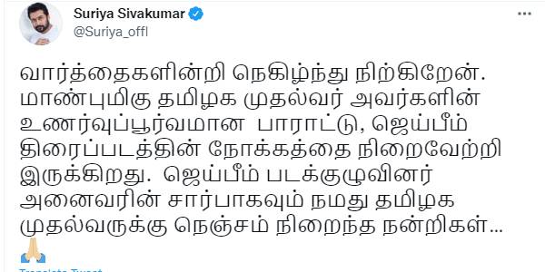 நெகிழ்ச்சி தெரிவித்த சூர்யா