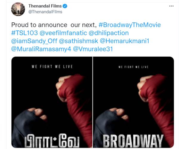 பிராட்வே டைட்டில்