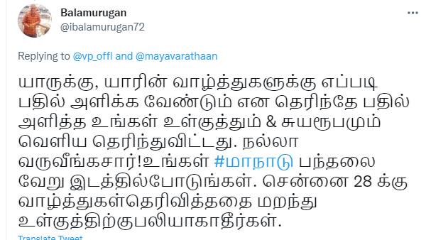 மாநாடு பந்தல்