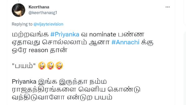 அண்ணாச்சிக்கு பயம்