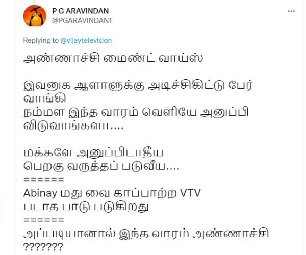 அண்ணாச்சிதான் வெளியேறுவார்? அண்ணாச்சிதான் வெளியேறுவார்?