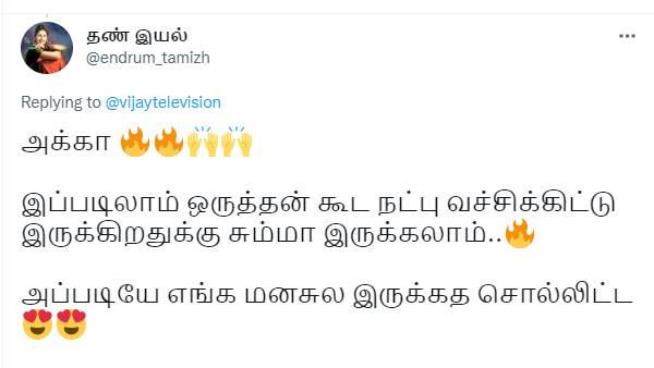 எங்க மனசுல இருப்பதை...