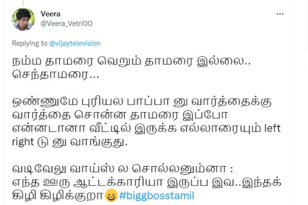 வெறும் தாமரை இல்லை செந்தாமரை