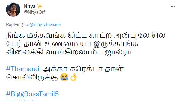 சரியா சொன்ன தாமரை