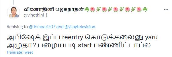 ஆரம்பிக்காத அபிஷேக்