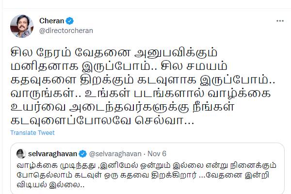 நீங்கள் கடவுளைப்போல