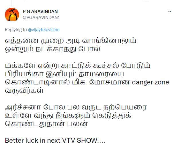 பெயரை கெடுத்துக்கொண்டு...