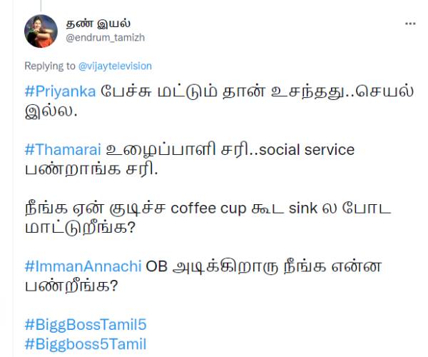 நீங்க என்ன பண்றீங்க?