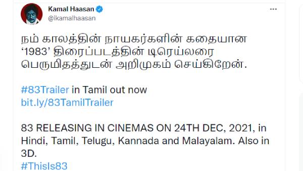 டிரைலர் வெளியிட்ட கமல்