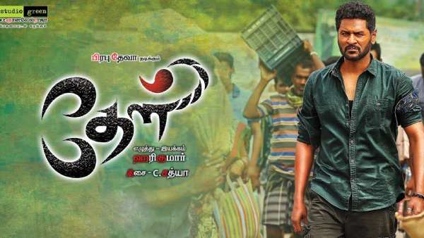 தேள் படம் விரைவில் 