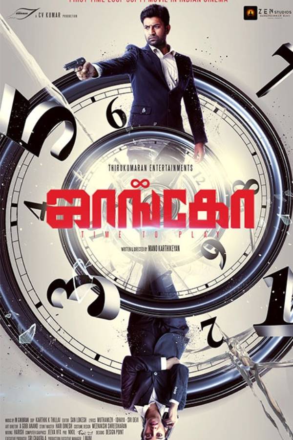 அதிரடி சரவெடி 