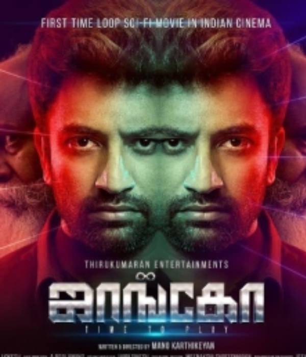 அது வேற இது வேறங்க அது வேற இது வேறங்க