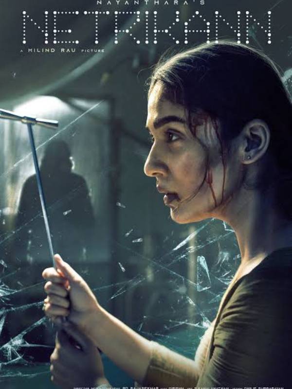 நெற்றிக்கண்