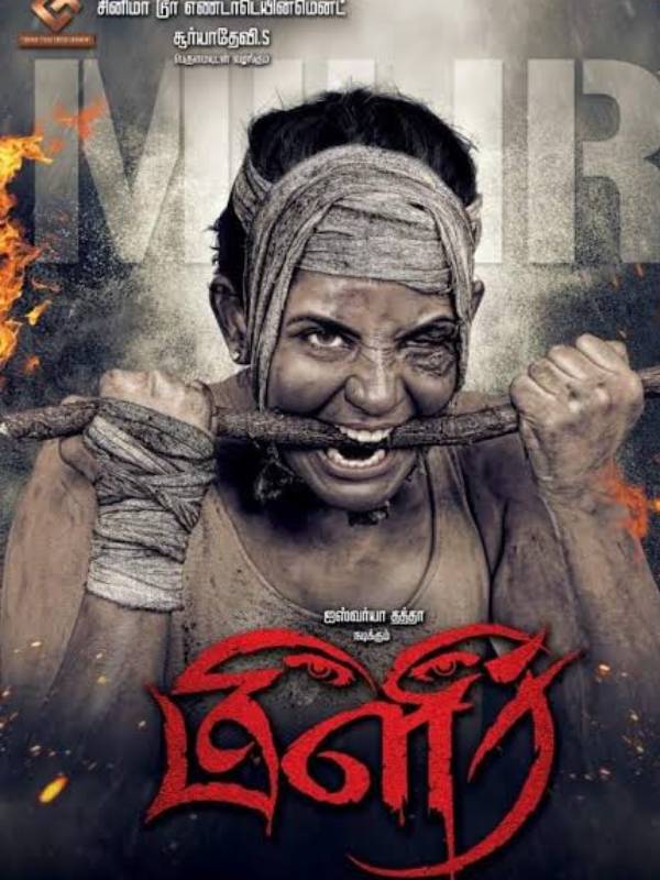  நான்கு பெண்களை மையமாக கொண்டு 