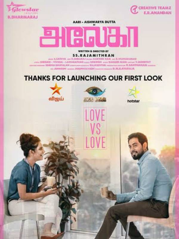  முதல் முறையாக ஆரியுடன்